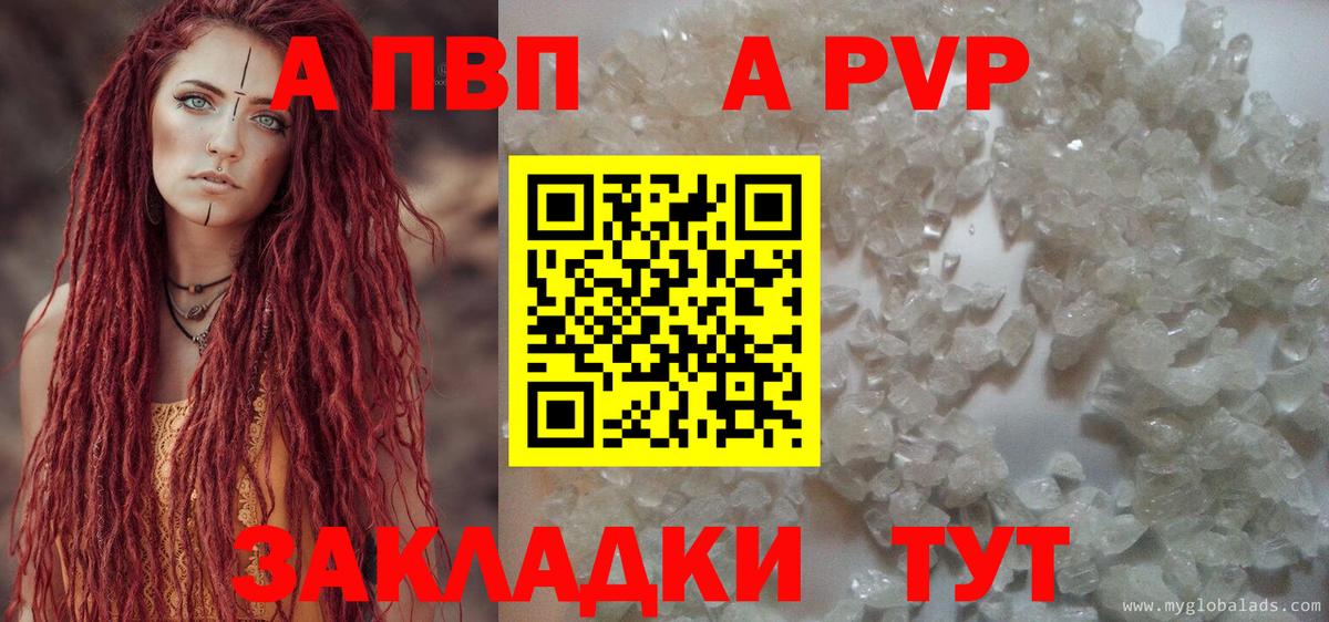 A-PVP мука Конаково