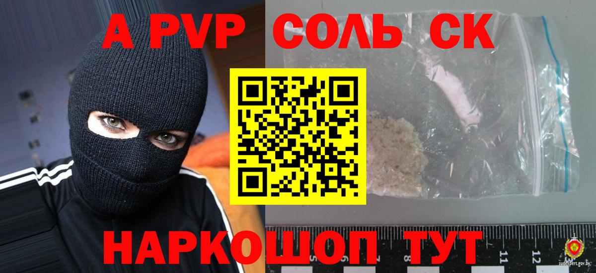 A-PVP кристаллы  A PVP Crystall  Вход с VPN  Конаково  Alfa_PVP СК 
