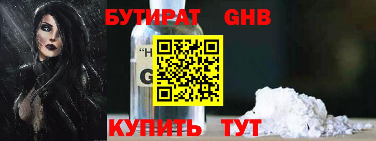 БУТИРАТ вода  Вход с VPN  Конаково 