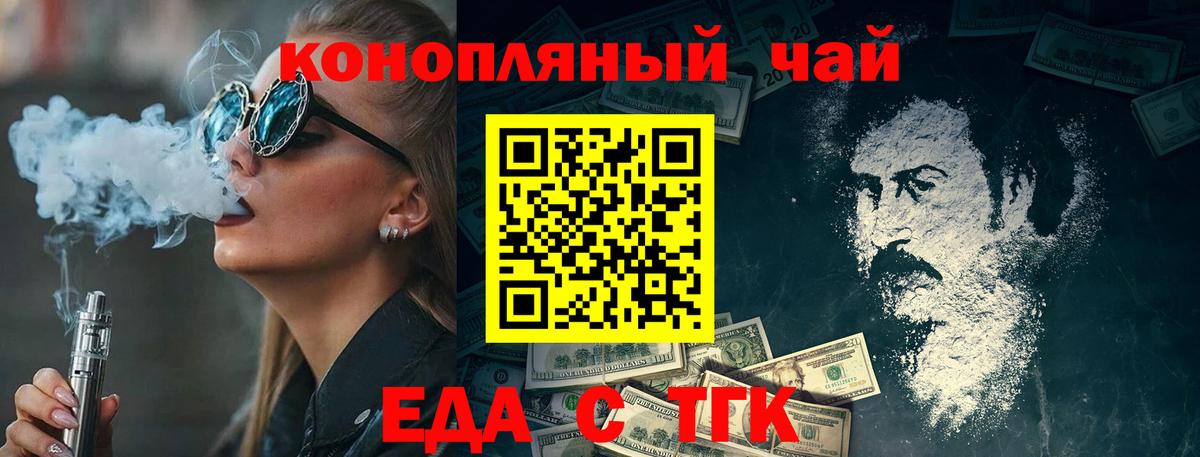 Еда ТГК конопля Конаково