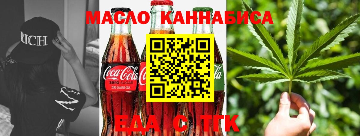 Конаково  Еда ТГК конопля  Вход с VPN 