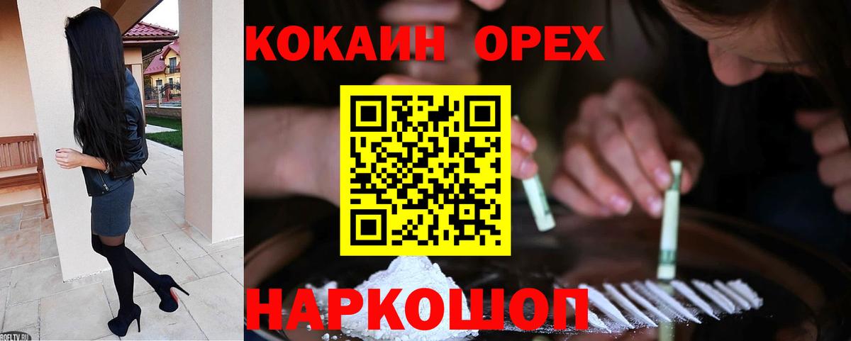 КОКАИН Эквадор  COCAIN Перу  Конаково  Вход с VPN 