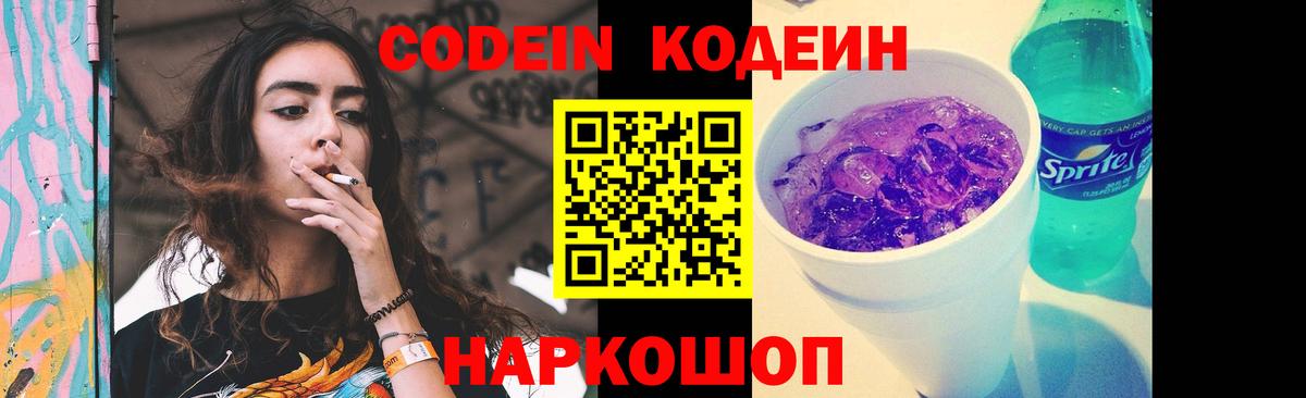 Конаково  Кодеин напиток Lean (лин)  Вход с VPN  Codein напиток Lean (лин) 