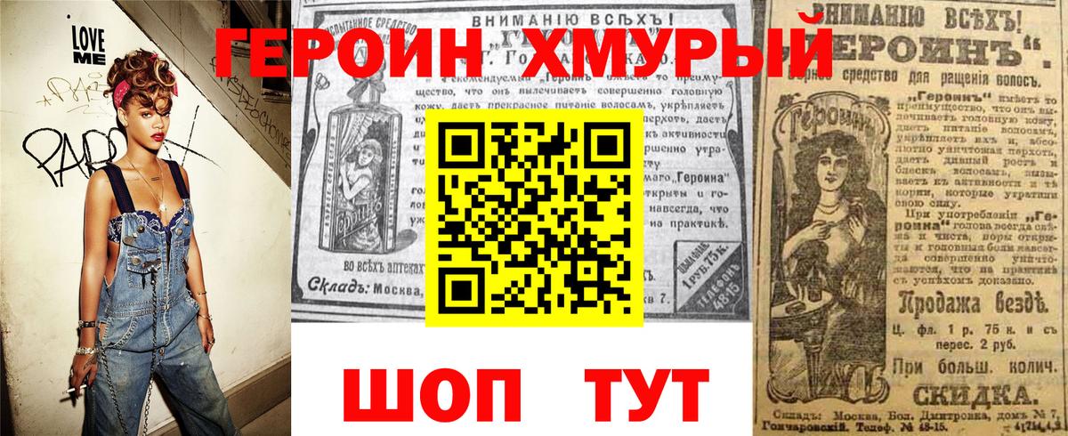 Героин гречка Конаково