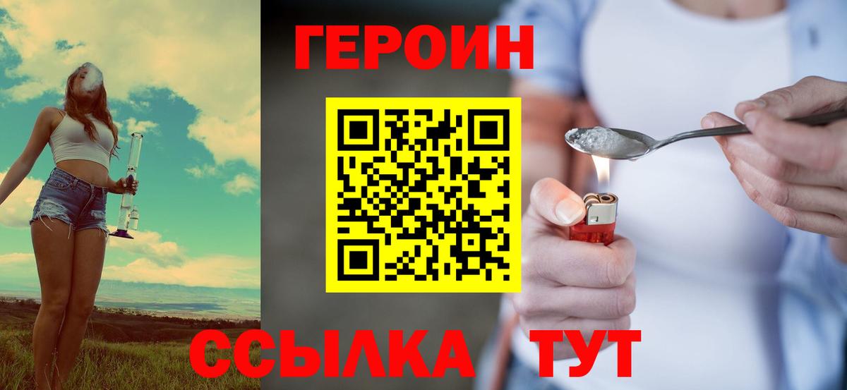 Героин  Героин герыч  Вход с VPN  Конаково 