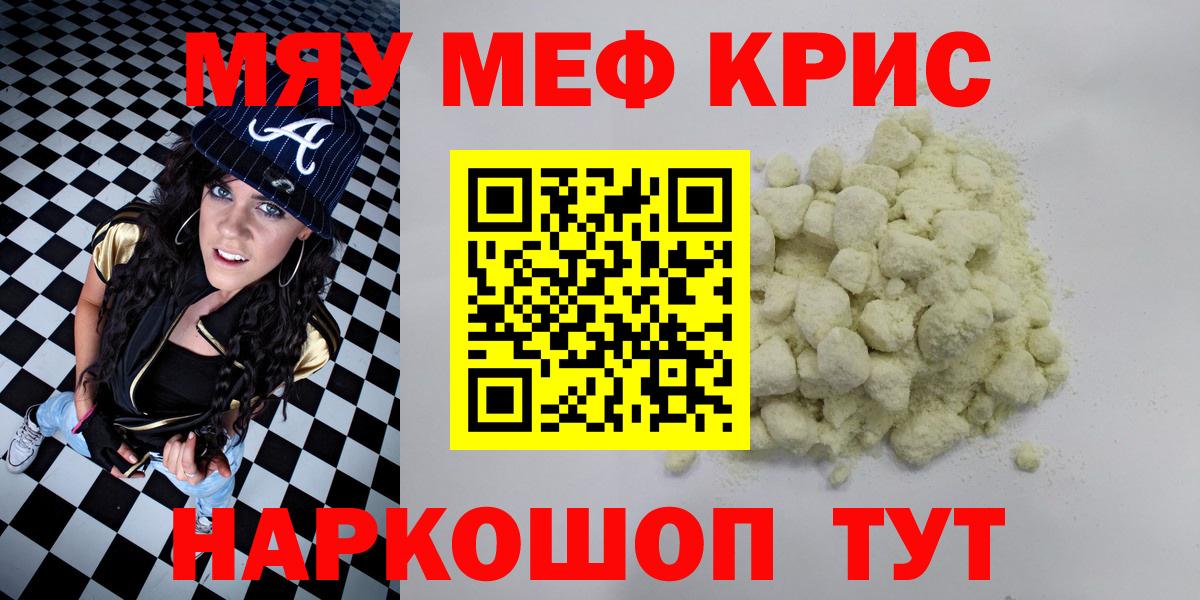 Меф мяу мяу Конаково