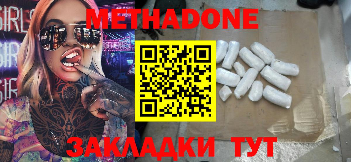 Конаково  МЕТАДОН VHQ  Вход с VPN 