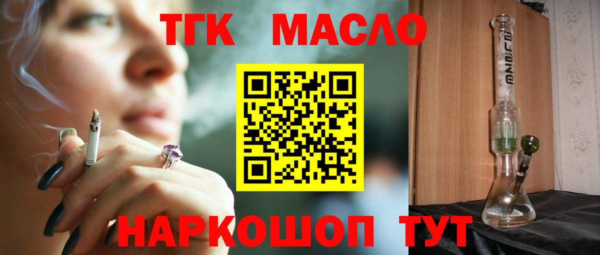 Дистиллят ТГК вейп  Дистиллят ТГК THC oil  Конаково  Вход с VPN 